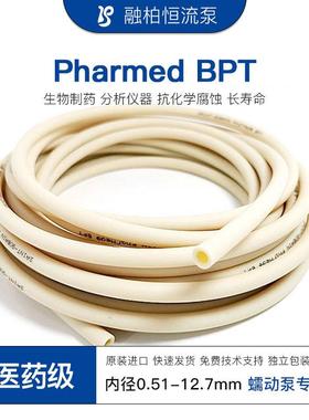 医药级蠕动泵软管长寿命圣戈班PharmedBPT硅胶管实验仪器用橡胶管