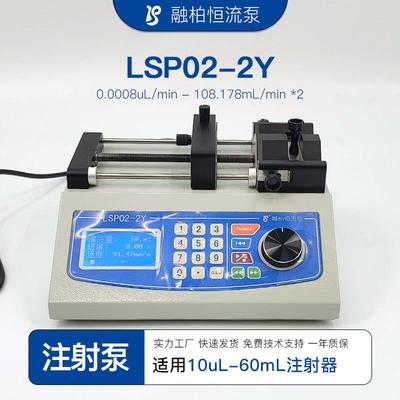 LSP02双通道实验室注射泵双注射器独立控制微流控微量抽取纺丝泵
