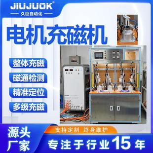 四工位电机充磁机整体多级充磁带磁铁检测一体精准定位快速饱和