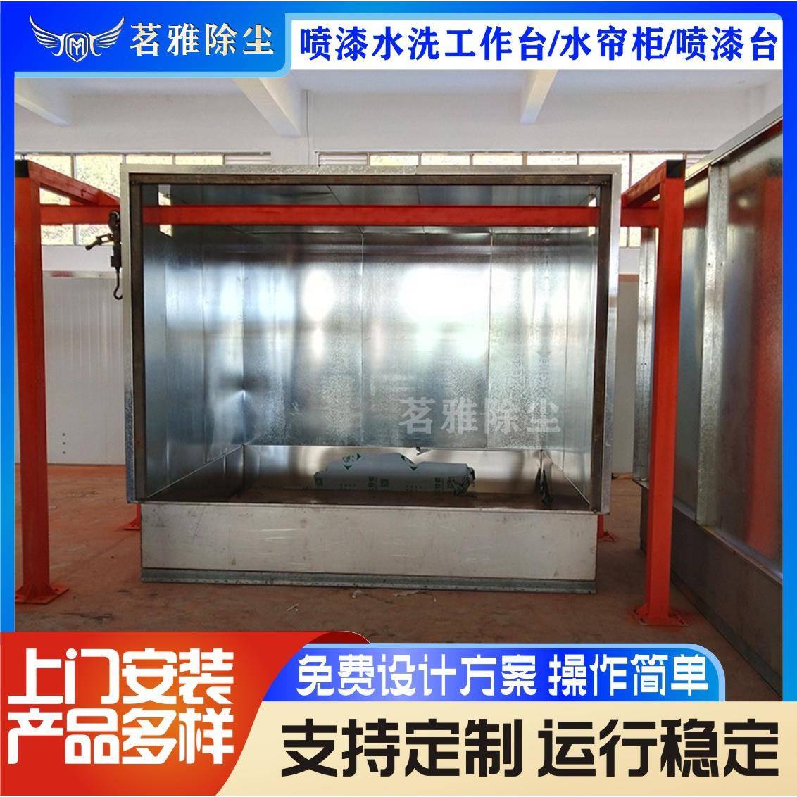 厂家供应喷漆水洗工作台水帘柜喷漆柜环保型柜涂装喷漆台直销无尘