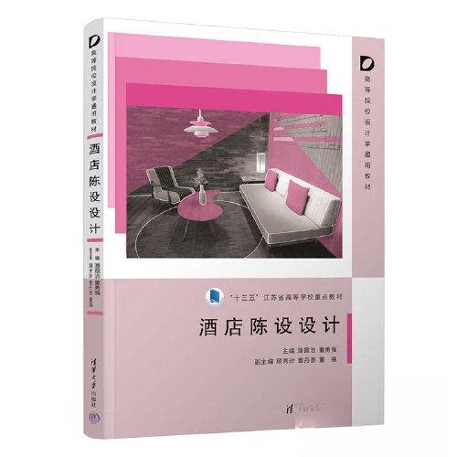 【正版书籍】酒店陈设设计潘霞洁董勇强主顾秀玲章丹芸董逸副主清华大学出版社9787302623878