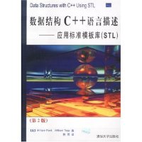 【正版书籍】数据结构C语言描述应用标准模板库陈君译清华大学出版社9787302065494
