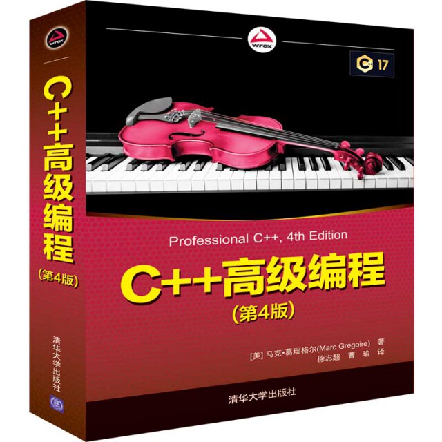 【正版书籍】C高级编程马克葛瑞格尔著徐志超曹瑜译清华大学出版社