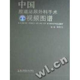 【正版书籍】中国腔道泌尿外科手术视频图谱孙颖浩著第二军医大学出版社9787548100577