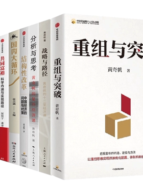 分析与思考黄奇帆的复旦经济课结构性改革战略与路径重组与突破数字上的中国新质生产力内生增长数字经济内涵与路径国内大循环C