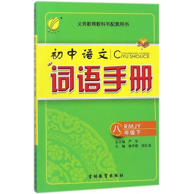 【正版书籍】春雨2017春严军杨学新邱孔龙吉林教育出版社9787555321187