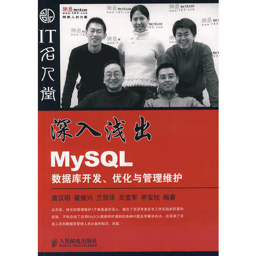 【正版书籍】深入浅出MySL数据库开发优化与管理维护唐汉明翟振兴关宝军兰丽华申宝柱人民邮电出版社9787115175625