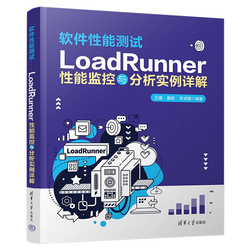 【正版图书】软件能测试LoadRunner能监控与分析实例详解王靖詹胜李卓娜编著清华大学出版社