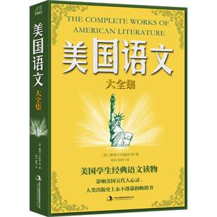 【正版图书】美国语文大全集美塞缪尔约翰逊吉林出版社9787553470016