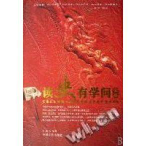 【正版图书】读史有学问全集彭鑫北京民航图书发行部（原中国民航出版社9787801107862