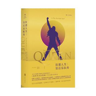 【保正版】狂想人生皇后乐队传英马克布莱克北京联合出版社英马克·布莱克9787559630780