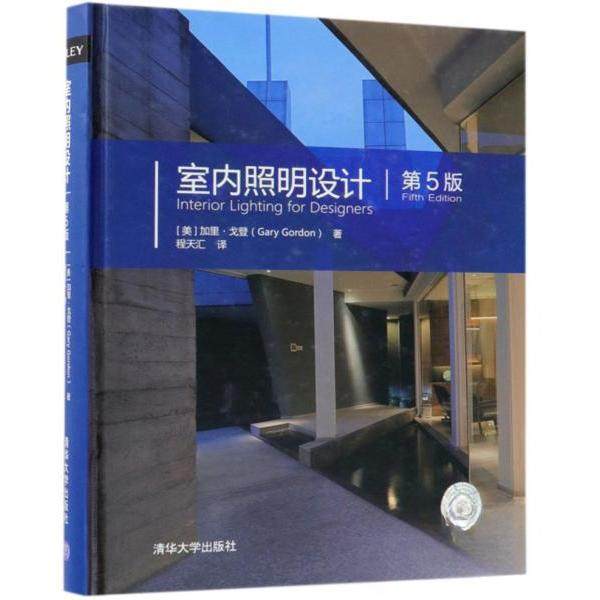 【正版书籍】室内照明设计加里戈登著程天汇译清华大学出版社9787302497639