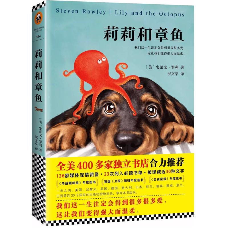 【正版图书】莉莉和章鱼祝文亭译小说江苏凤凰文艺出版社