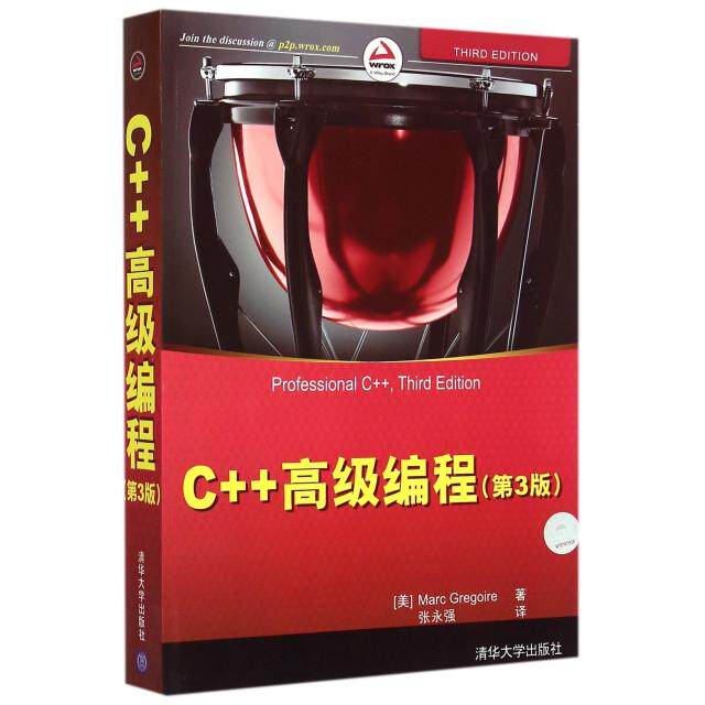 【正版书籍】C高级编程MarcGregoire著张永强译清华大学出版社