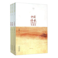 正版图书】中国诗歌发展史9787554506950张国伟河北教育出版社