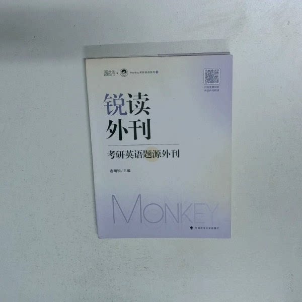 【正版书籍】边明锐2024考研英语锐读外刊考研英语题源外刊60篇Monkey英语一英语二通用边明锐中国政法大学出版社9787576408737