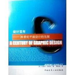 【正版图书】设计20世纪平面设计的先驱英杰里米安斯利蔡松坚中国建筑工业出版社9787112068272