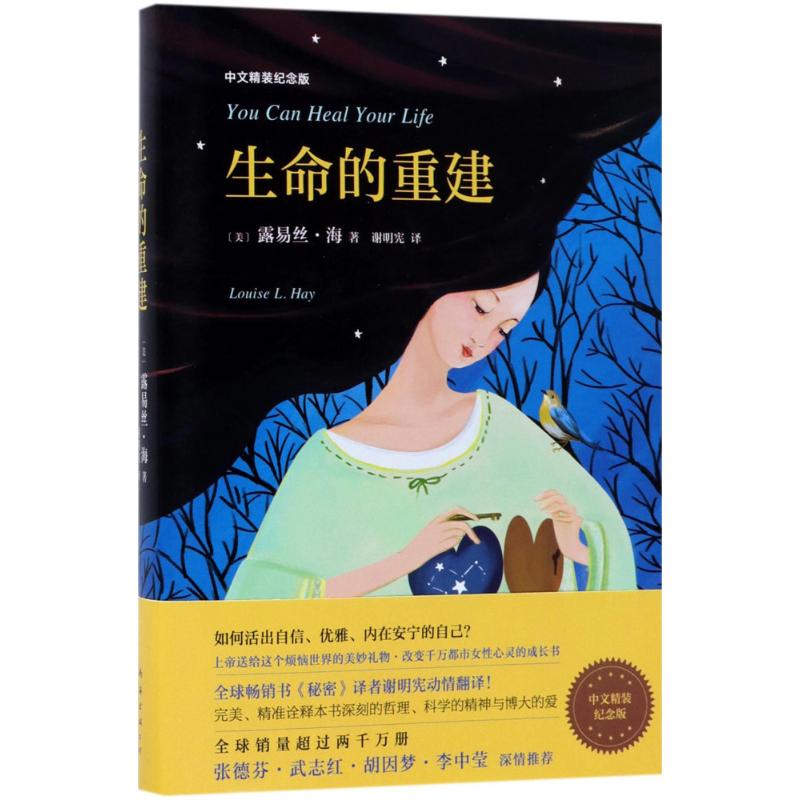 【保正版】生命的重建谢明宪译南海出版公司9787544291248