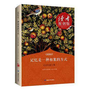 【保正版】记忆是一种相聚的方式读者原创版杂志社编敦煌文艺出版社9787546805887