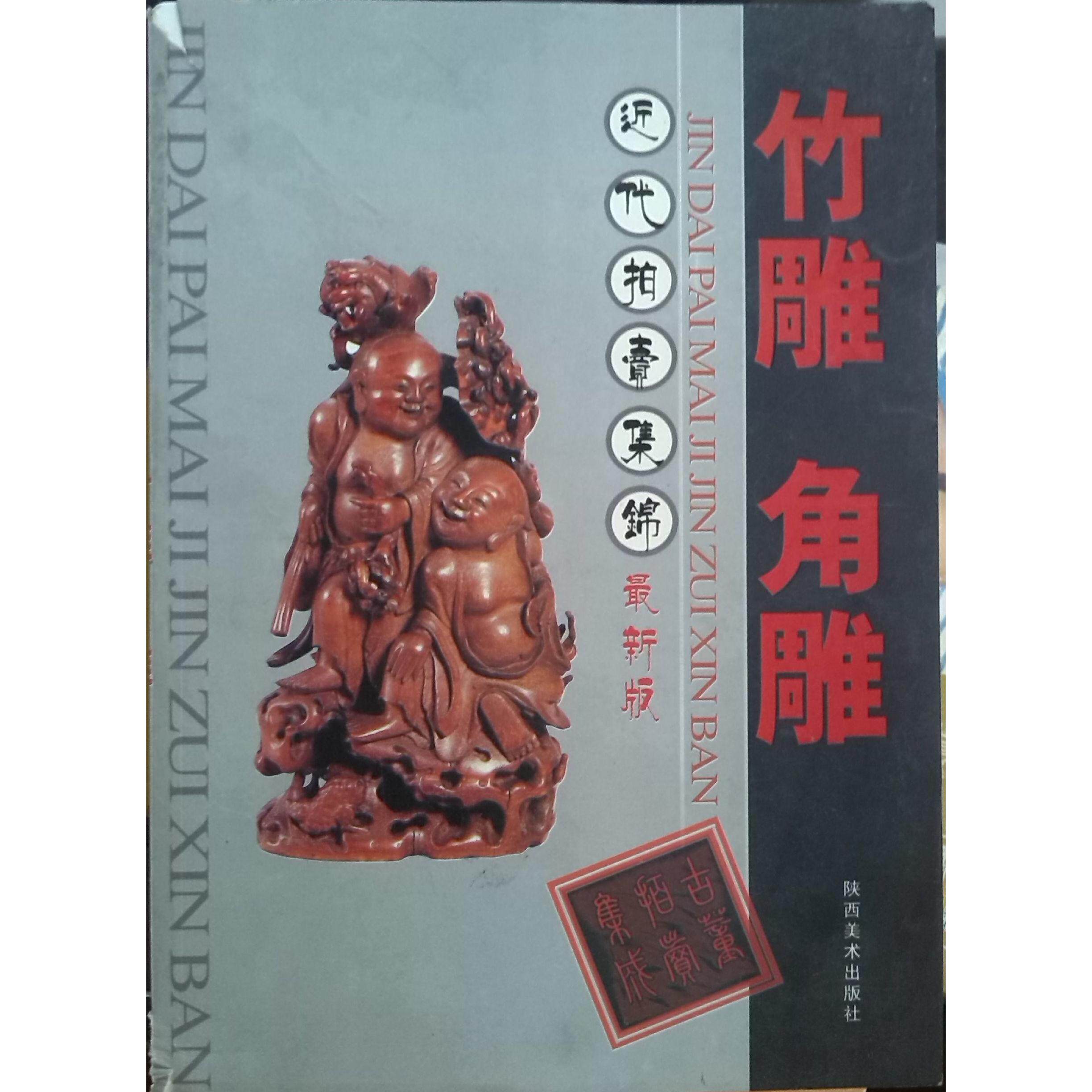 【正版图书】陕西历史博物馆珍藏金银器申秦雁编陕西人民美术出版社9787536816886