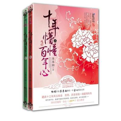 【正版图书】十年懵懂心李李翔著江苏文艺出版社9787539937199