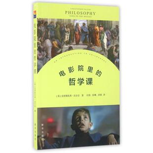 社9787516627914 哲学课英克里斯托弗·法尔宗著新华出版 正版 书籍电影院里