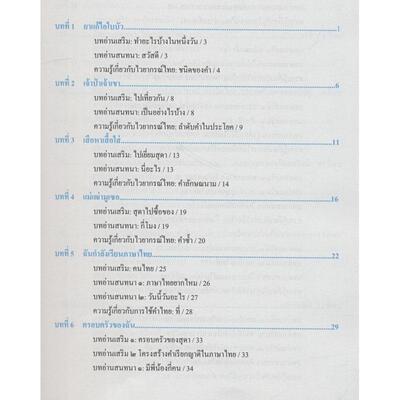 【正版书籍】基础泰语2 陆生 重庆大学出版社