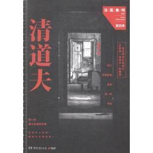 保正版 社9787540471149 清道夫秦明著湖南文艺出版