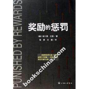 【正版图书】奖励的惩罚美埃尔菲·艾恩上海三联书店出版社9787542624031