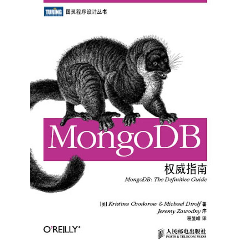 正版书籍】MongoDB指南霍多罗夫迪洛尔夫著程显峰译人民邮电出版社9787115251121