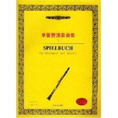 【正版书】单簧管演奏曲集西洋管弦乐教学曲库德意志音乐出版社编艺术书籍湖南文艺出版社