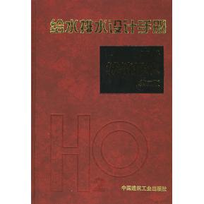 【正版书籍】给水排水设计手册张中和著北京市市政工程设计研究总院中国建筑工业出版社