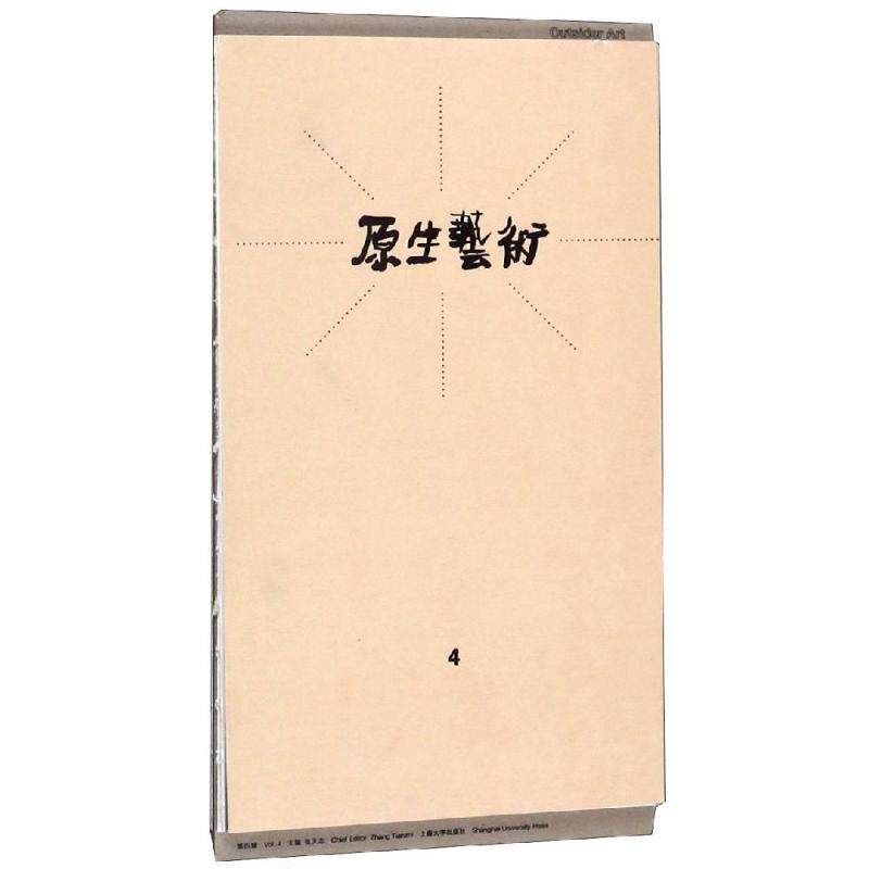 【正版图书】原生艺术张天志艺术书上海大学出版社