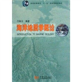 【正版书籍】海洋地质学概论 吕炳全著 同济大学出版社 9787560837970