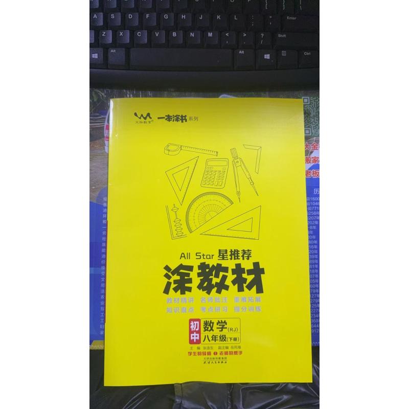 【正版图书】星涂教材初中数学八年级下册张连生主编;岳同海副主编编天津人民出版社