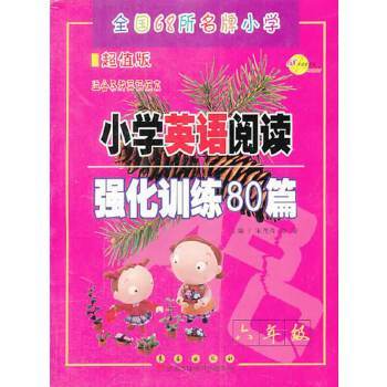 【正版书籍】小学英语阅读强化训练80篇荣茂萍商青长春出版社9787544503426
