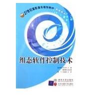 【正版书籍】机电系列组态软件控制技术张文明刘志军北京交通大学出版社9787810828376