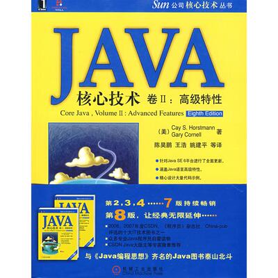 正版书/JA核心技术卷II高级特霍斯特曼机械工业出版社9787111256113