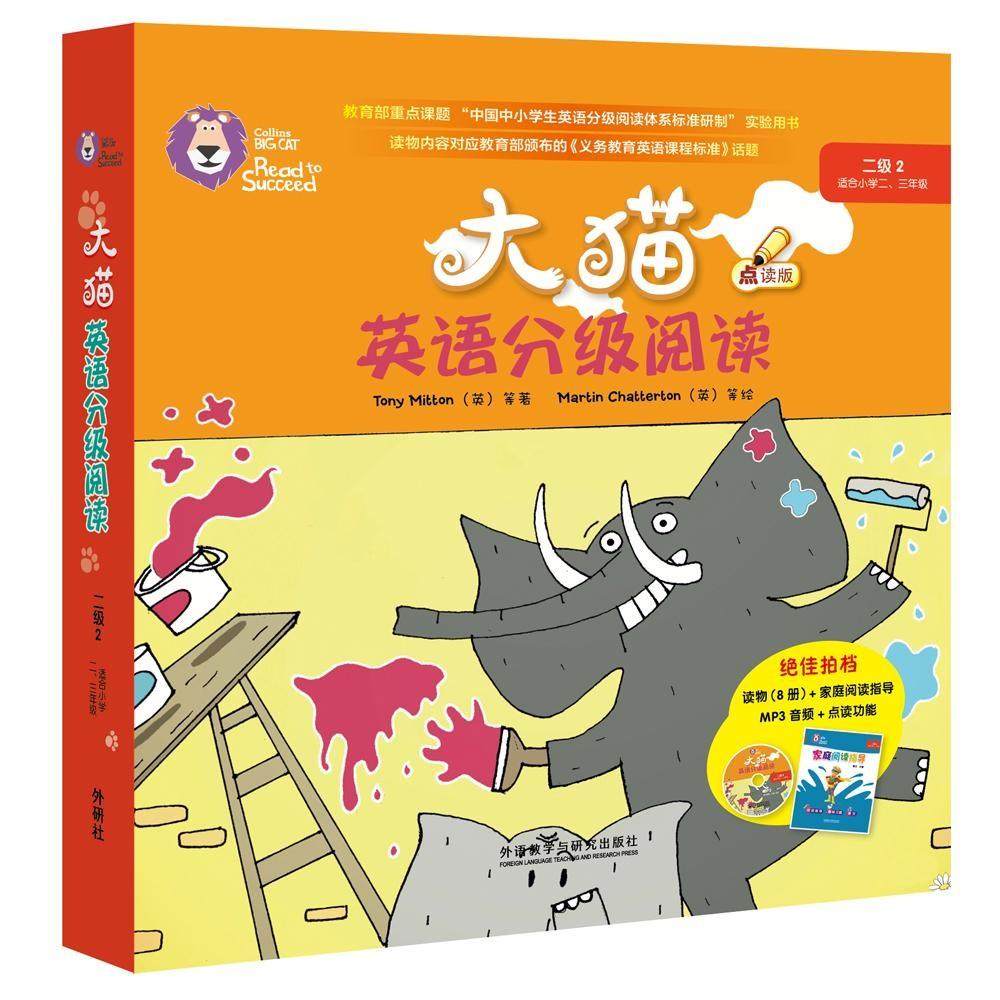 【保正版】大猫英语分级阅读二级2托尼米顿著马丁查特顿绘外语教学与研究出版社9787513556095
