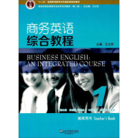 【正版书籍】商务英语综合教程1新世纪商务英语专业系列教材王立非陈俐丽上海外语教育出版社
