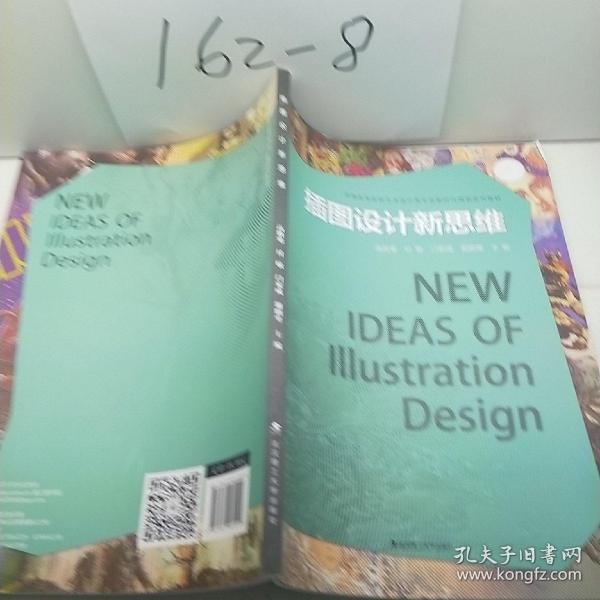 【正版书籍】插图设计新思维谢鹏里高胜寒付敏门家成武汉理工大学出版社9787562962090