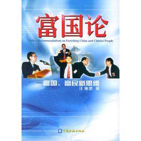 【正版图书】富国论亚当·斯密中国金融出版社9787504930279