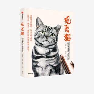 【正版图书】观复猫妙笔生猫非非诗马未都作品一本组合奇特的图文书马未都中信出版社9787521724240