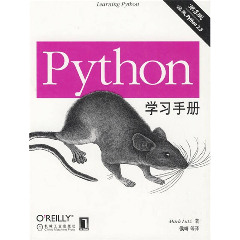 【正版书籍】Python手册鲁特兹著侯靖译机械工业出版社9787111267768