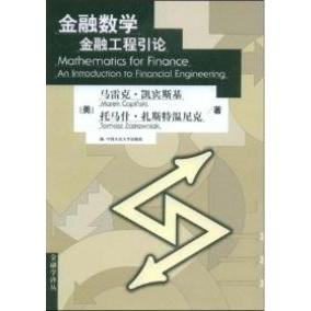 【正版图书】金融数学金融工程引论美马雷克·凯宾斯基托马什·扎斯特温尼克佟孟华译中国人民大学出版社9787300101613