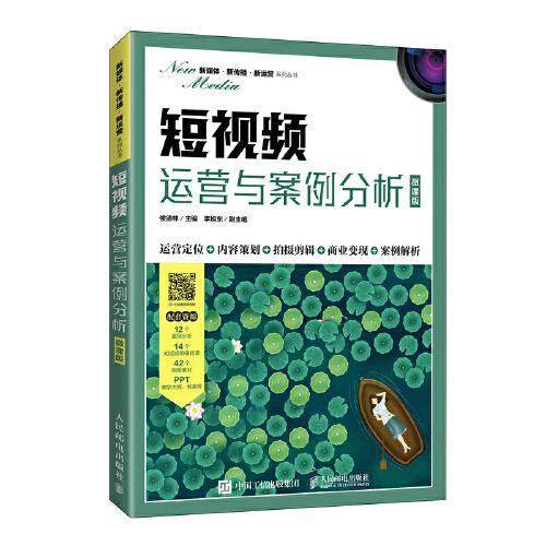 【正版书籍】运营与案例分析侯德林人民邮电出版社9787115552938