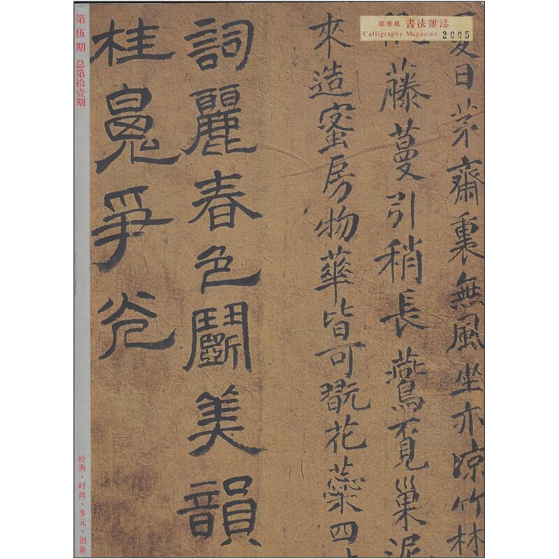 【正版图书】书法杂志王镛编艺术书籍河北教育出版社