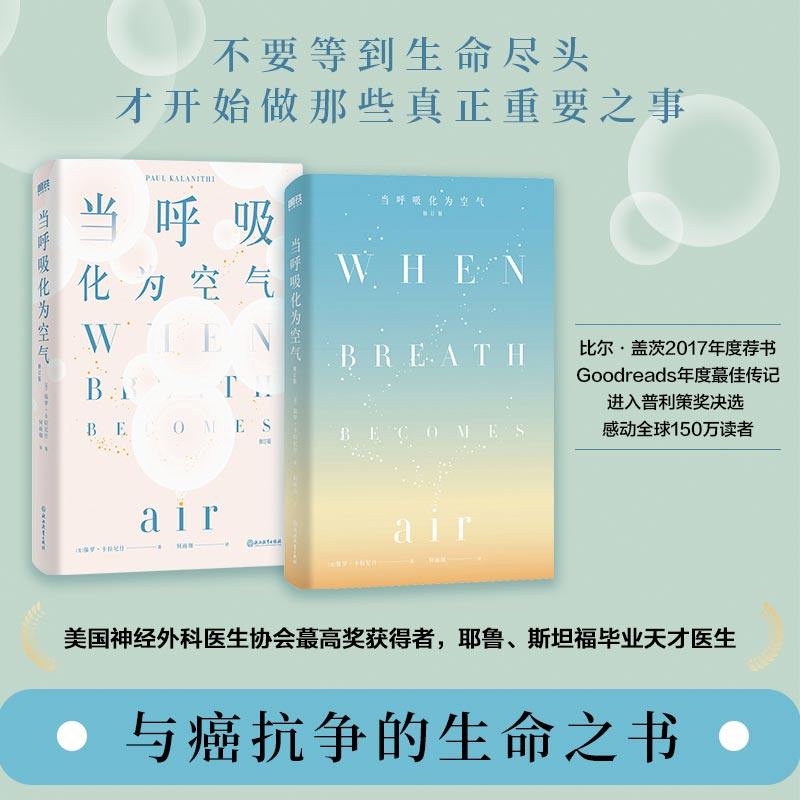 【正版图书】当呼吸化为空气保罗卡拉尼什著磨铁文化出品浙江教育出版社9787572265754