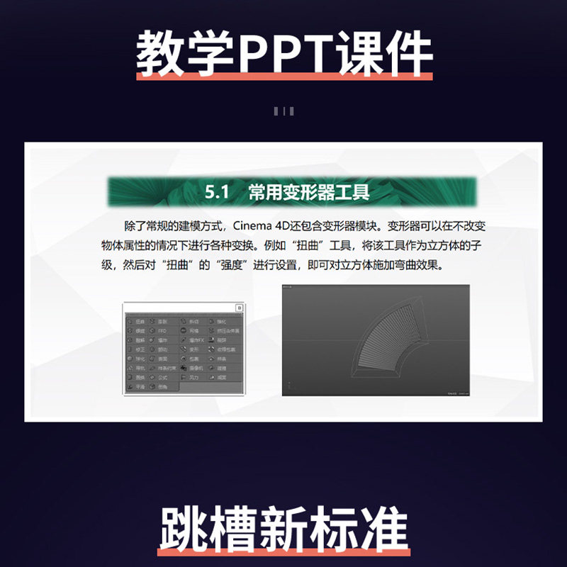 【正版书籍】Cinema4D电商美工与视觉设计案例教程樊斌人民邮电出版社9787115577924