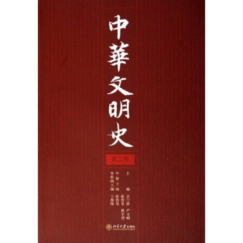 【正版图书】中华文明史袁行霈编社会文化书籍北京大学出版社